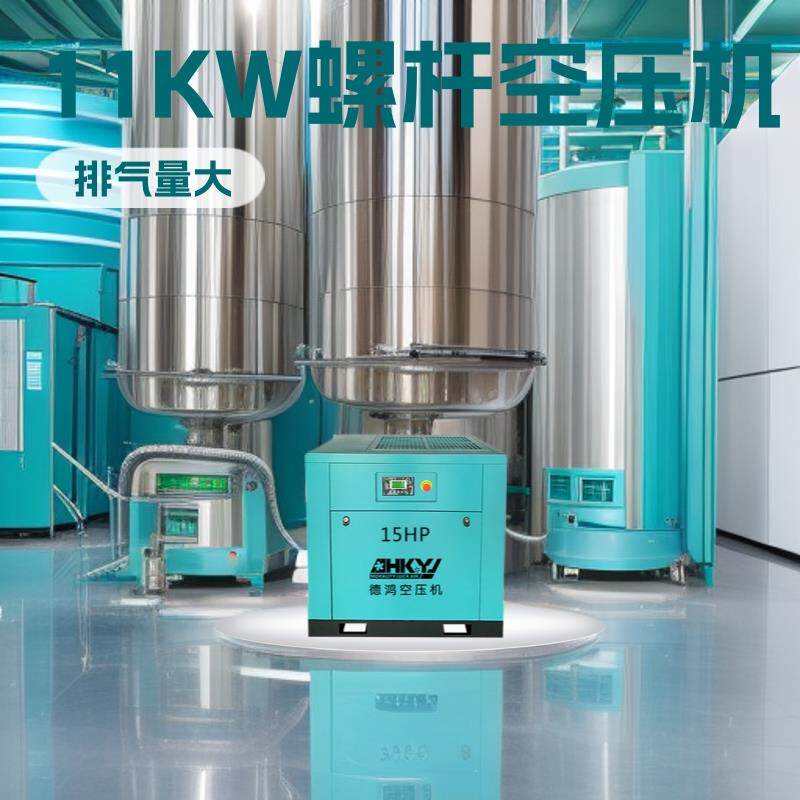 空压机15匹/11KW螺杆式压缩机小型工业空压机现货变频