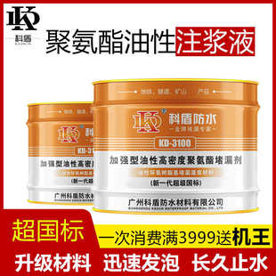油性聚氨酯注浆液灌浆液高压注浆机屋顶防水材料堵漏补漏剂发泡胶