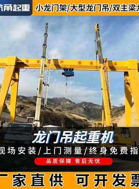 江厂家大小型龙门架电浙动单梁双组梁 行车行吊龙WLI门吊起重机