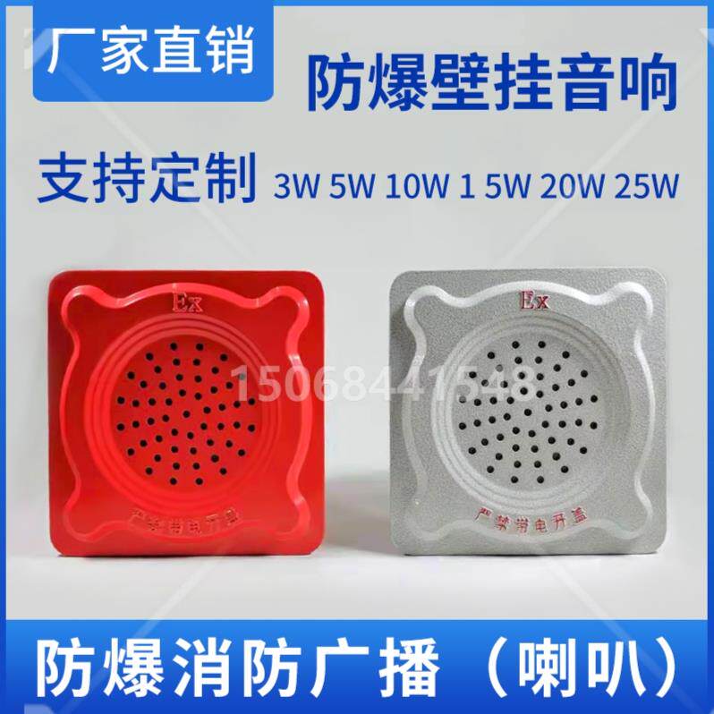 防爆广播消防报警喇叭扬声器室内外隔爆壁挂号角防水声音箱红灰色