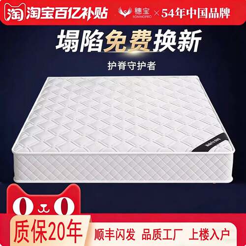 穗宝席梦思床垫家用卧室独立弹簧乳胶软垫20cm厚1.5米租房专用硬