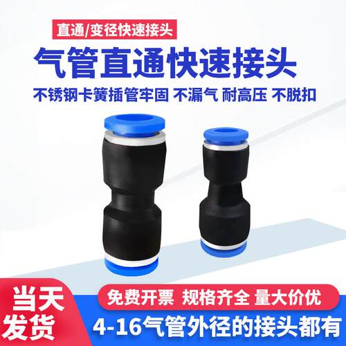 气管快速快插接头PU直通PG变径4 6 8 10 12 14 16mm快接头气管