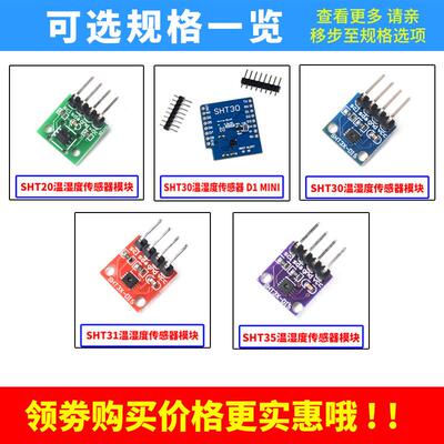 SHT20SHT30/31/35/41温湿度传感器模块I2C通讯数字型宽电压传感器
