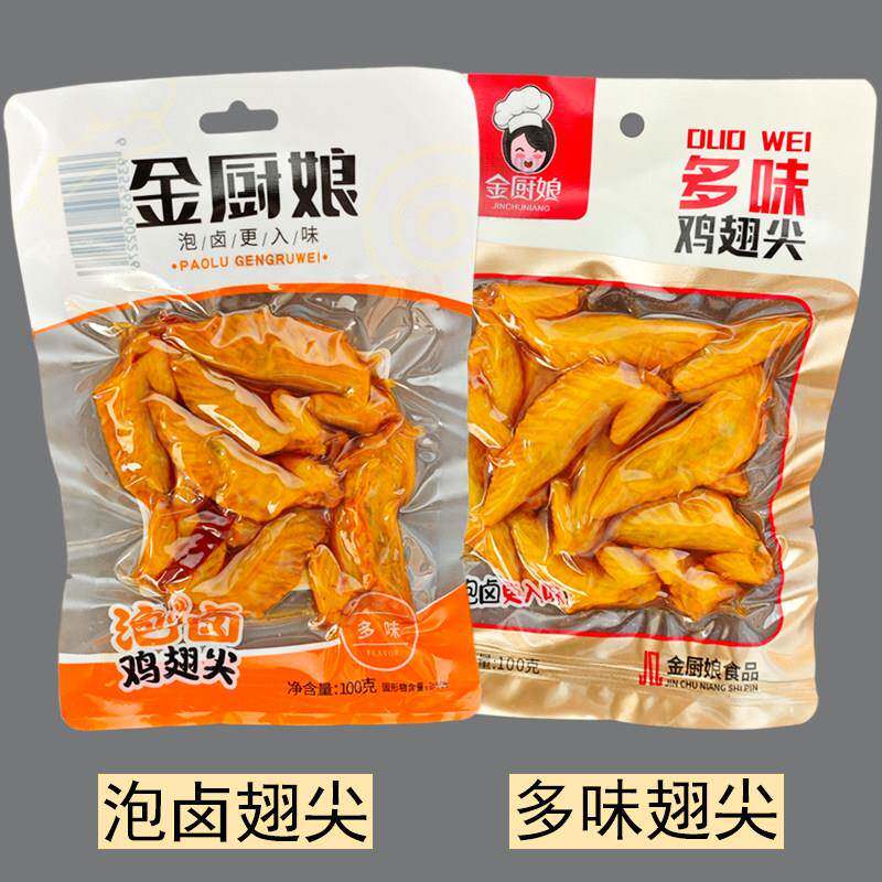 金厨娘 泡卤100g多味鸡翅尖 袋装卤味微辣小吃包装休闲熟零食
