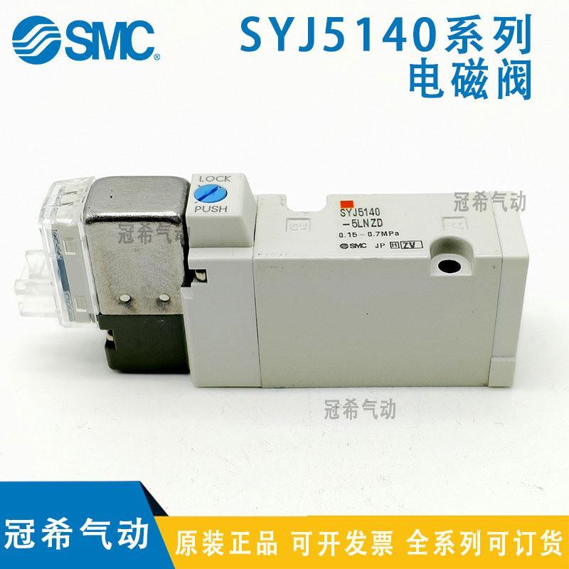 SMC电磁阀SYJ5140-5LZ-5LO-3LO-5G-5LD-5LOZ SYJ5143/SYJ5240-5GD