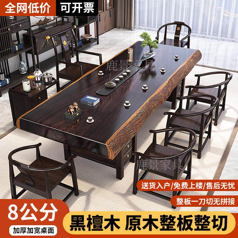 黑檀木实木大板茶桌椅组合一桌五椅新中式家用茶几办公室原木茶台