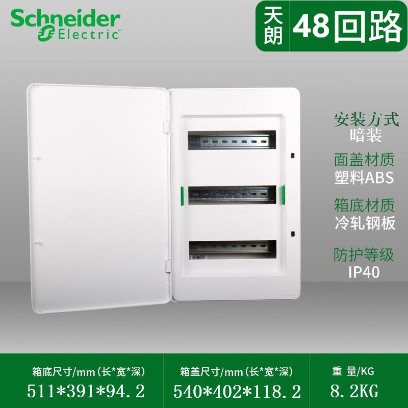 施耐德暗装配电箱天朗白48回路三排位别墅用空开布线强电箱TLA48B