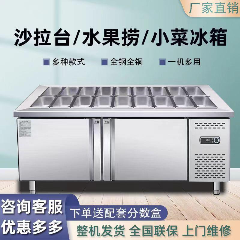 水果捞展示冷藏柜保鲜工作台小菜冰箱商用不锈钢开槽沙拉台沙拉台