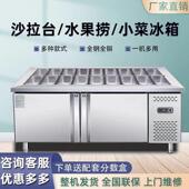 冷水果展示藏柜保鲜工作728台小菜冰箱捞商用不锈钢开槽沙沙拉台