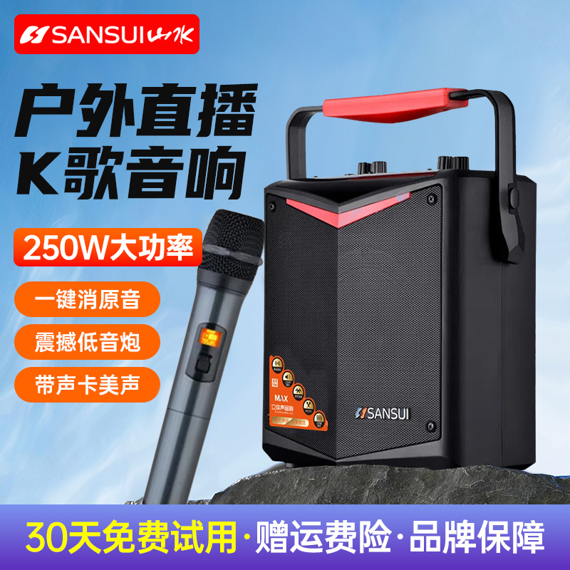 山水音响蓝牙音箱户外k歌小型广场舞手提便携式带话筒官方正品