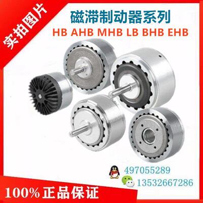 张力ZL磁滞制动器HB/MHB/LB/EHB-501-502-302-102AB煞车离合器