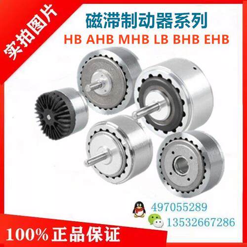 张力ZL磁滞制动器HB/MHB/LB/EHB-501-502-302-102AB煞车离合器