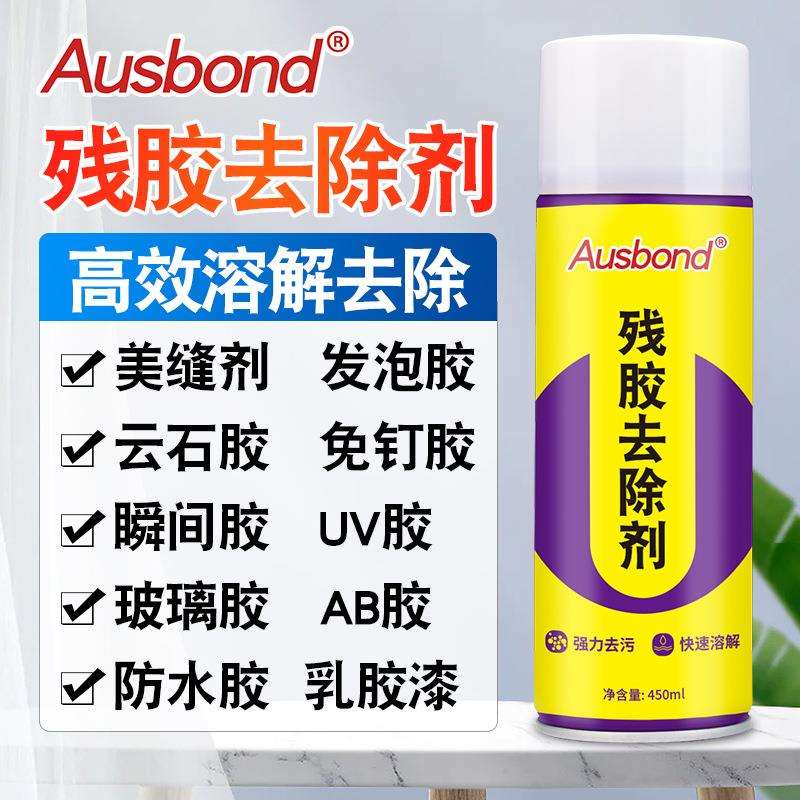 除胶剂残胶溶解去除剂瓷砖玻璃胶乳胶漆顽固胶渍残留去胶清洗清除