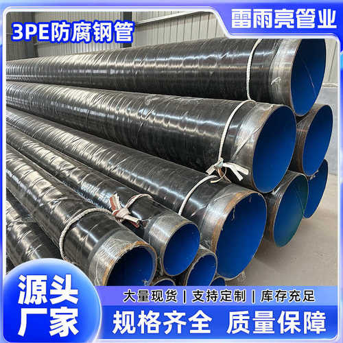 源头厂家3PE加厚加强防腐钢管大口径波纹管内外涂塑复合钢管无缝