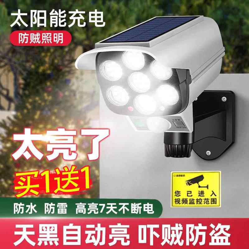 太阳能户外庭院灯家用彷真假摄像头监控灯室外照明人体感应防贼灯