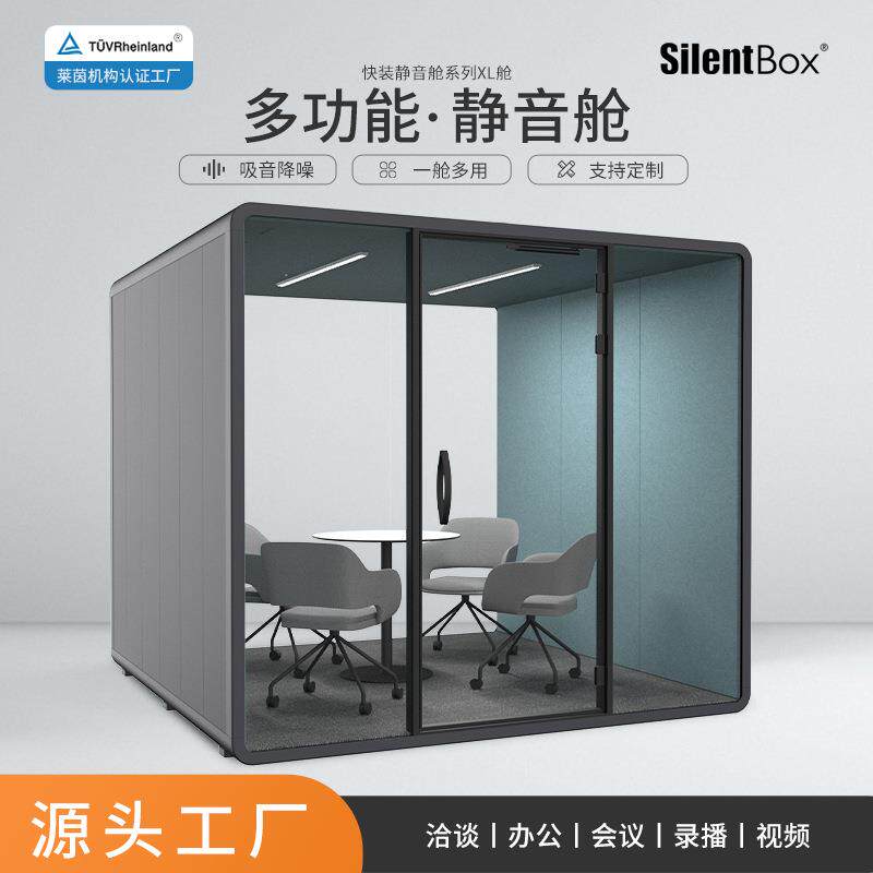 隔音房录音室直播仓钢琴房移动静音仓练歌洽谈会议隔音舱源头厂家