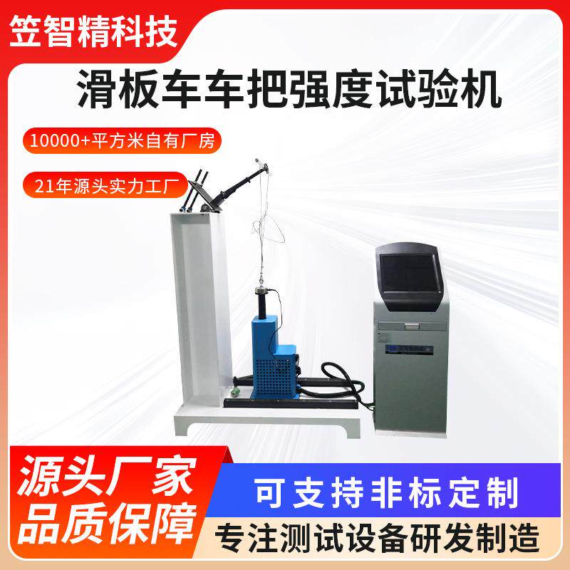 自行车把立管拉伸变形试验机滑板车电动车车把龙头破坏性测试机