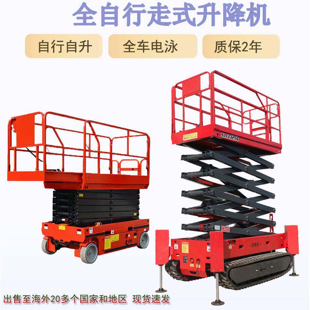 电动液压全自行剪叉升降机4-14米升高施工升降机 蓝色自动升降台