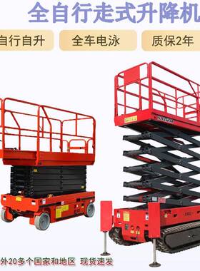 电动液压全自行剪叉升降机4-14米升高施工升降机蓝色自动升降台