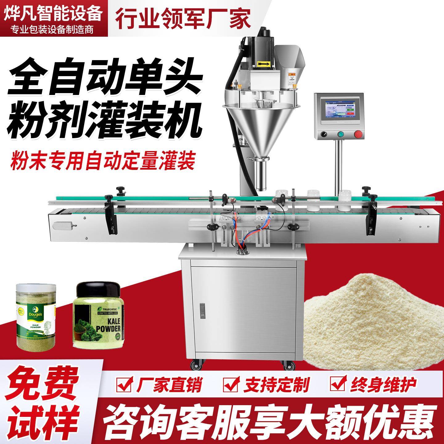 全自动粉末灌装机粉剂咖啡粉面粉调料定量灌装流水线全自动分装机