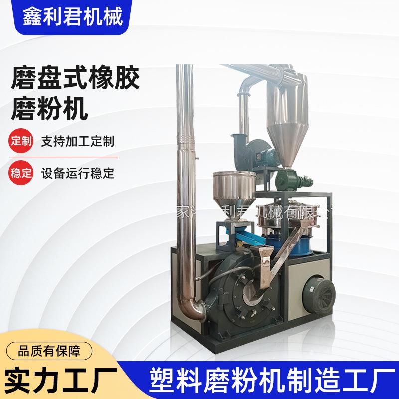 磨盘式橡胶磨粉机400硅胶橡胶磨粉机小型弹性橡胶磨粉机粉碎机