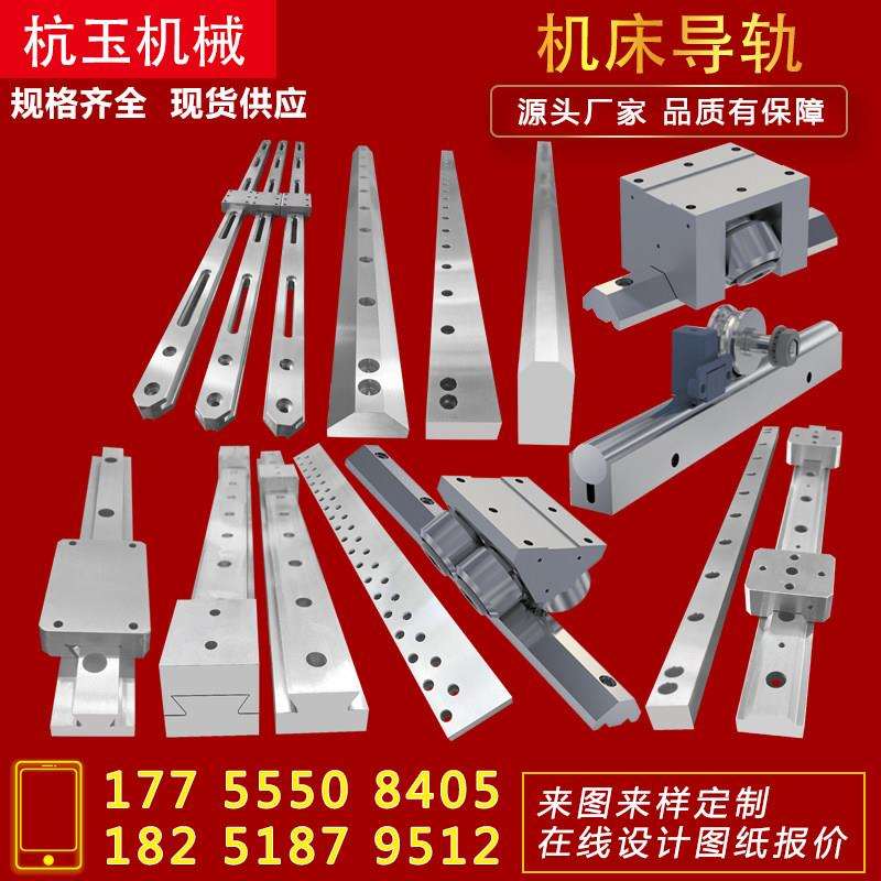 直线 线机床导轨滚轮V型t型燕尾槽三角方形桁架齿条圆弧镶钢滑轨