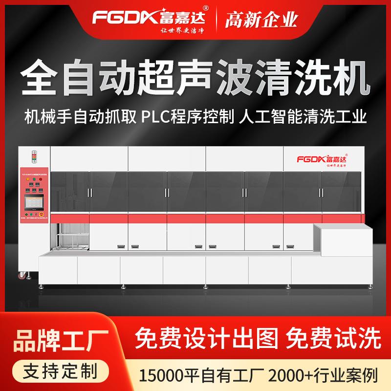 全自动超声波清洗机五槽电镀氧化汽车配件新能源零件碳氢清洗机