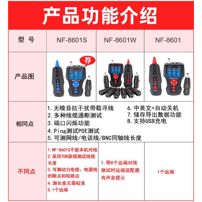 精NF-8601明NF-860功1多抗干扰网络寻线器1寻能线仪查线鼠网线断