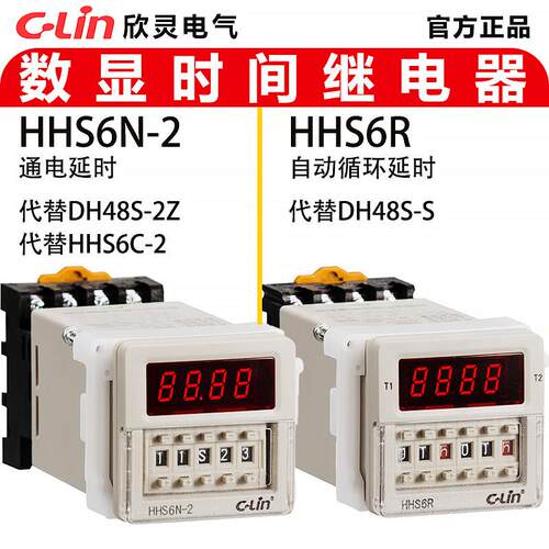 欣灵HHS6R自动循环延时继电器 或通电延时HHS6-1/HHS6N-2/HHS6S-2