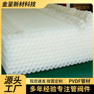 工业管pvdf批发乙烯聚口径偏白色加工管道氟厚大二pvdf加