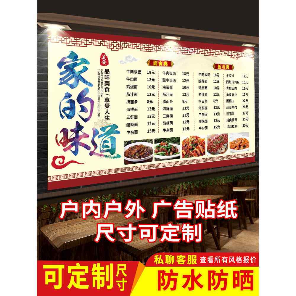 菜单价目表贴纸菜馆餐厅餐饮背胶广告设计饭店菜谱展示牌定制墙纸
