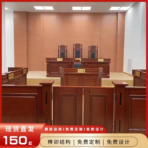 法院家俱厂家定制模拟法庭法庭家俱桌椅审判桌椅审判台法官桌椅