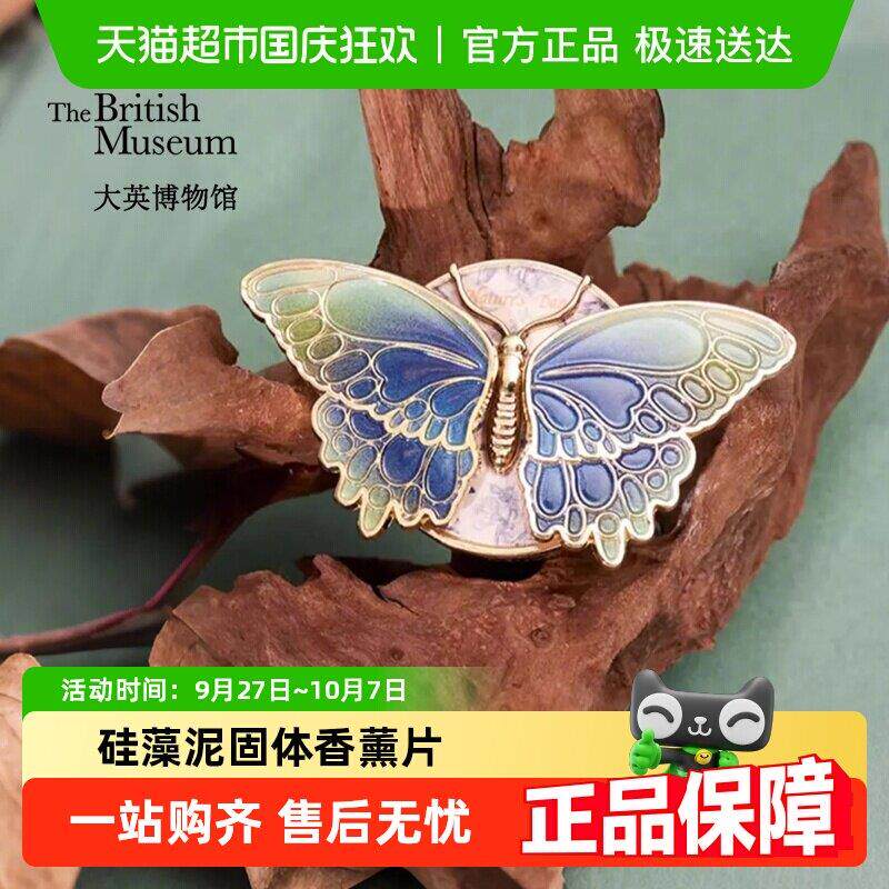 大英博物馆车载蝴蝶香薰汽车出风口香氛装饰品中秋节女生生日礼物