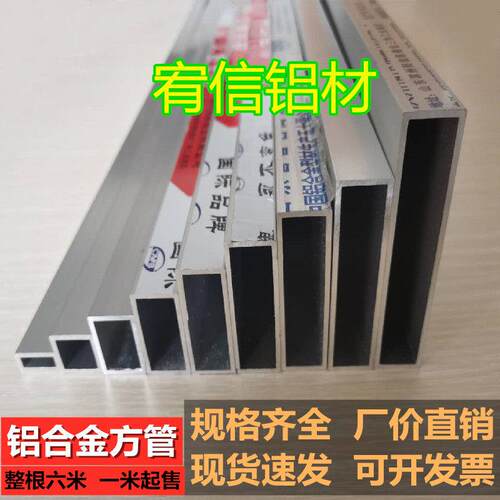 铝合金方管矩形空心扁管 方通铝靠尺DIY支架子40*50x60X80厚1-2/3