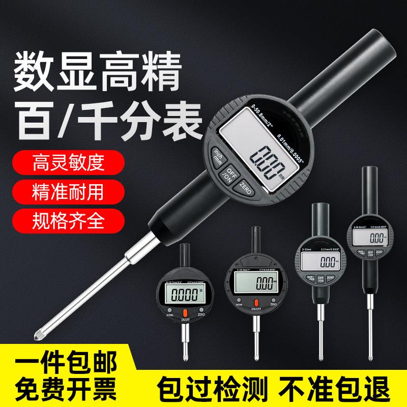 数显百分表千分表高精度0.001电子校表0-10-12.7-25.4mm百分表头
