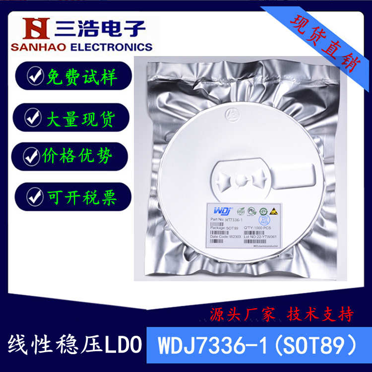 WDJ微电晶 HT7039A-1 HT7039 SOT23 低压差低功耗电压检测器芯片