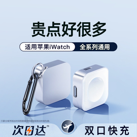 适用苹果手表充电器apple watch充电线Lightning接口s8底座iwatch无线applewatch快充头ultra磁吸s7代se便携6