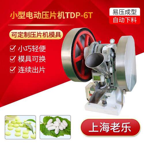 小型压片机电动单冲大动力奶片干粉中草药三七西洋参压片多用途