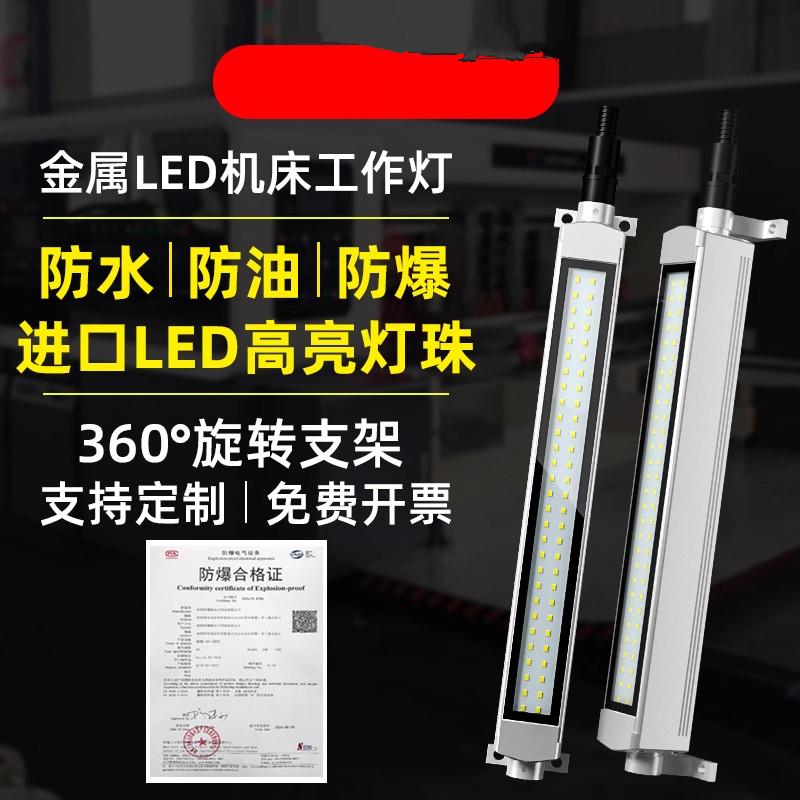 led机床工作灯24v防水防爆金属三防灯CNC加工中心照明灯220v应急