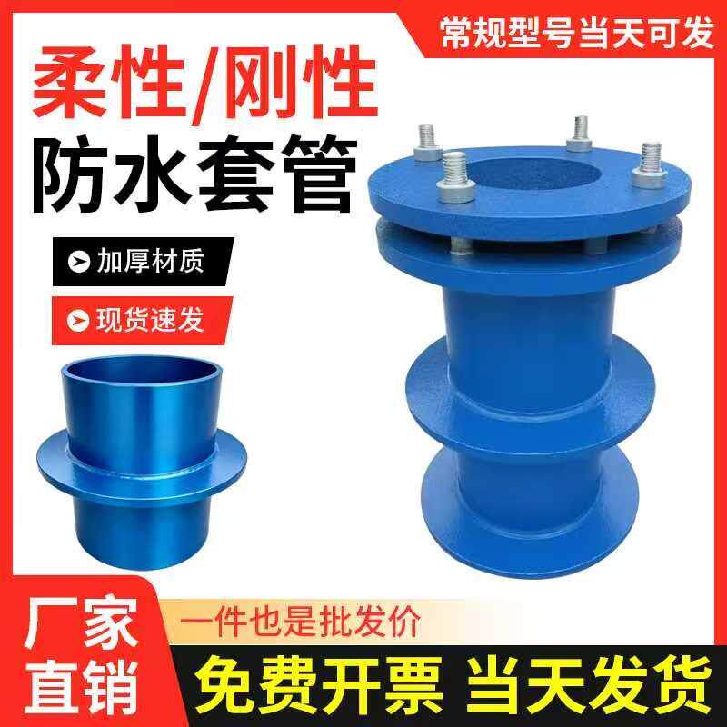柔性防水套管a型b型DN100国标穿墙预埋钢制管人防密闭密刚性套管