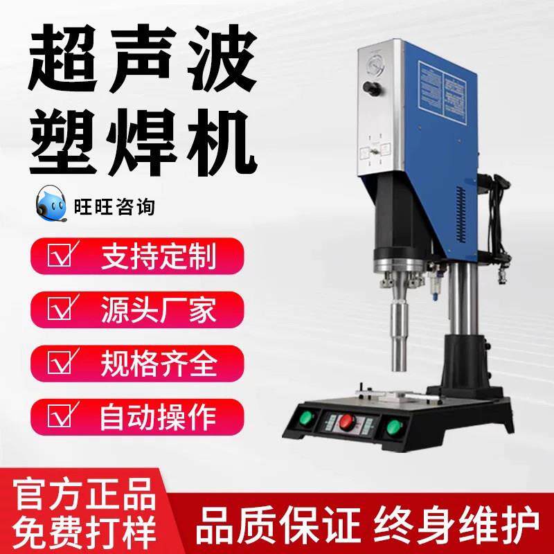 超音波塑料焊接机点焊机热熔机塑焊机封边切水口碰焊焊接模具