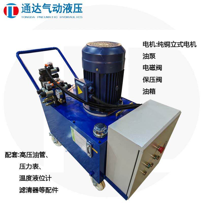 TDPC移动小推车液压成套液压系统升降货梯液压配件小型电动液压泵