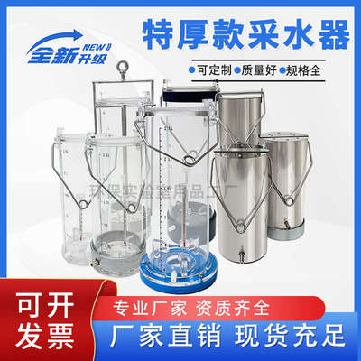 304加厚不锈钢采水器有机玻璃水质采样器深水污水地表水采样桶