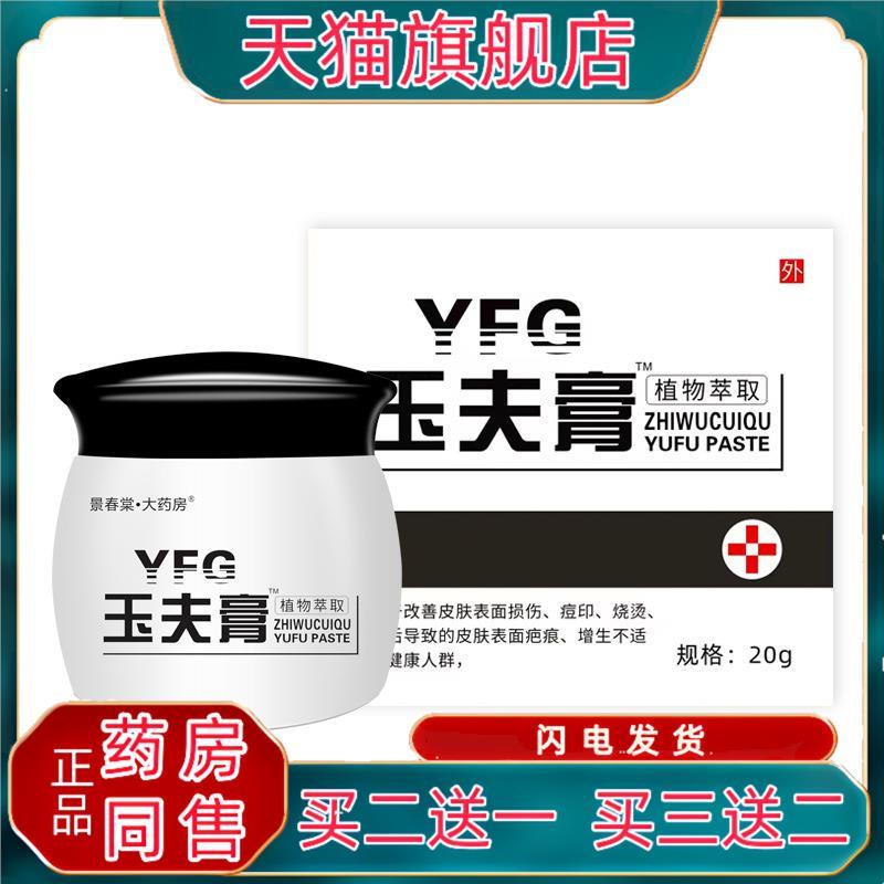 玉夫膏玉肤膏巴克愈肤膏爽正品皮肤菌抑膏草本足褥创外伤官方旗舰