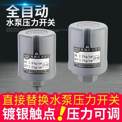 新款全自动水泵压力开 关家用可调冷热水自吸泵水压流增压泵控制