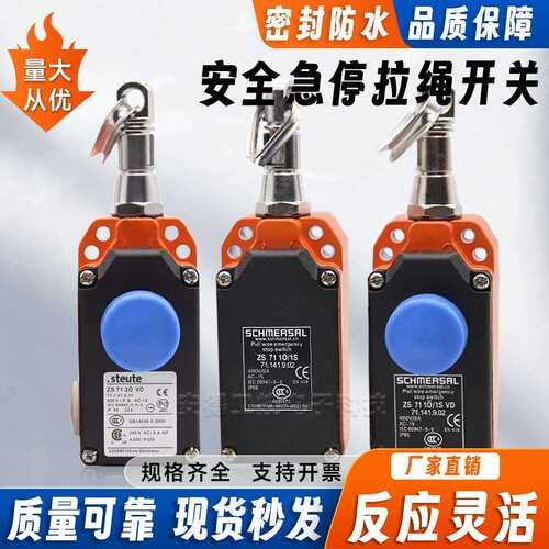 斯陶特施迈*款拉绳拉线开关ZS7110/ZS7120/ZS71111SVD/1S/VD