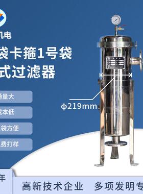 不锈钢1号袋袋式卡箍过滤器固液分离前置过滤器袋式过滤器
