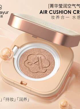 亚玛迪菁华莹润空气气垫BB霜轻薄持妆养肤遮瑕cc隔离保湿遮瑕裸妆