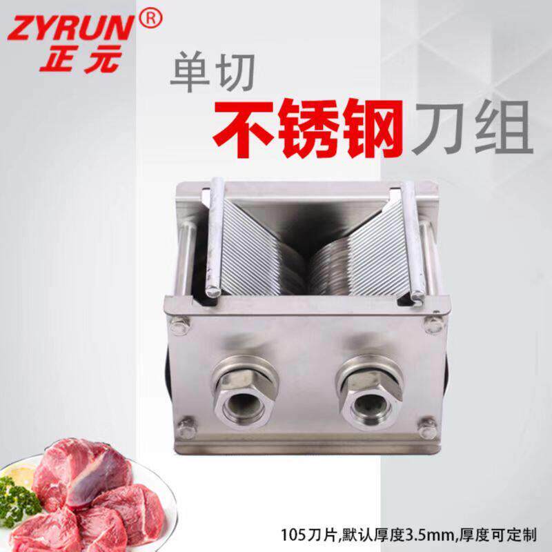 正元切片机单切机双切机配件不锈钢刀片刀组总成