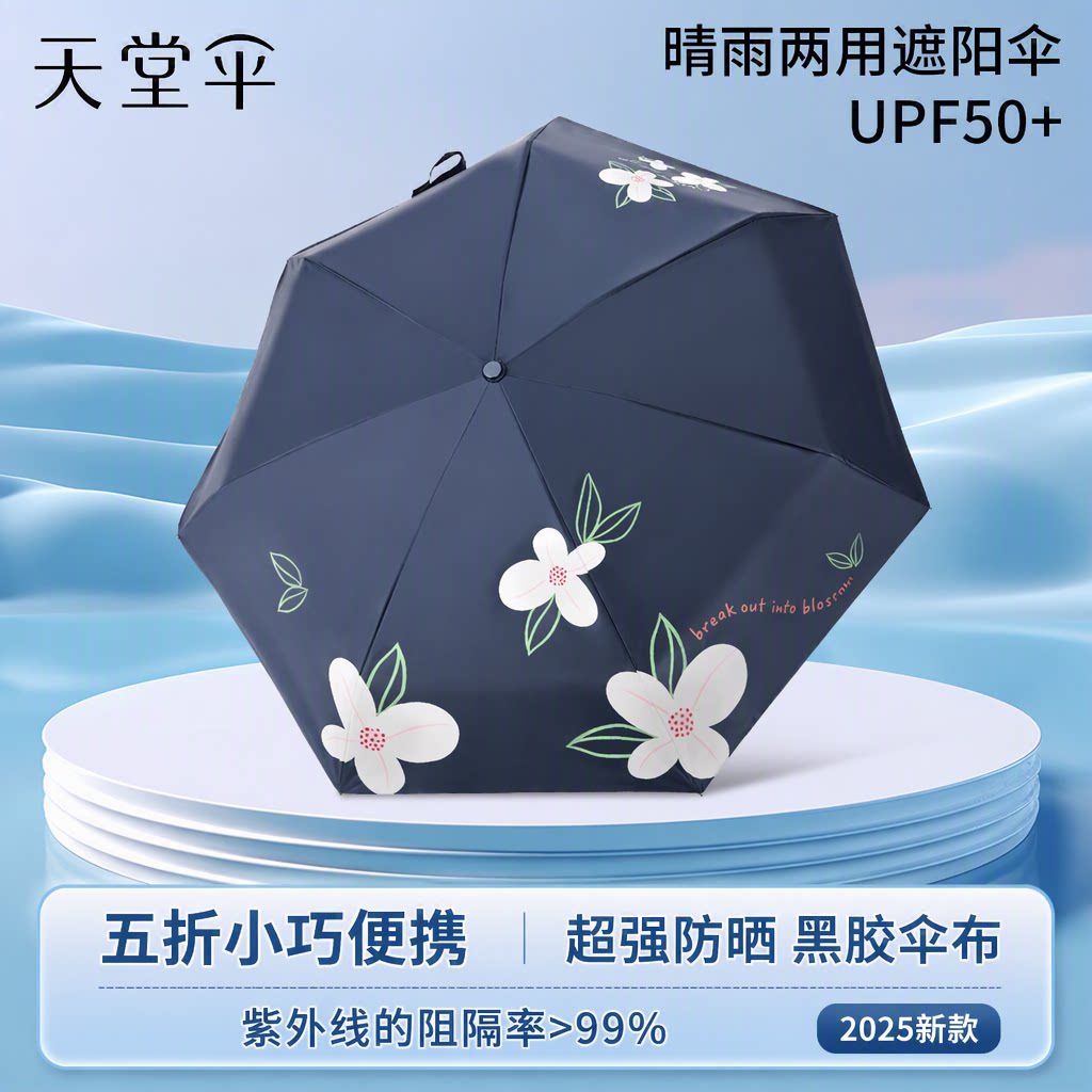 天堂伞2025新款小巧便携晴雨伞图片